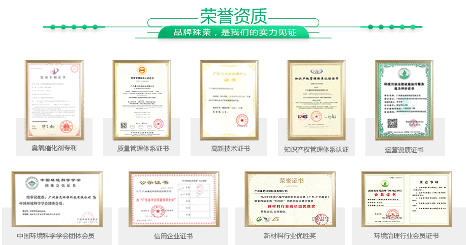 FCM-IV-C铁碳填料厂家荣誉证书